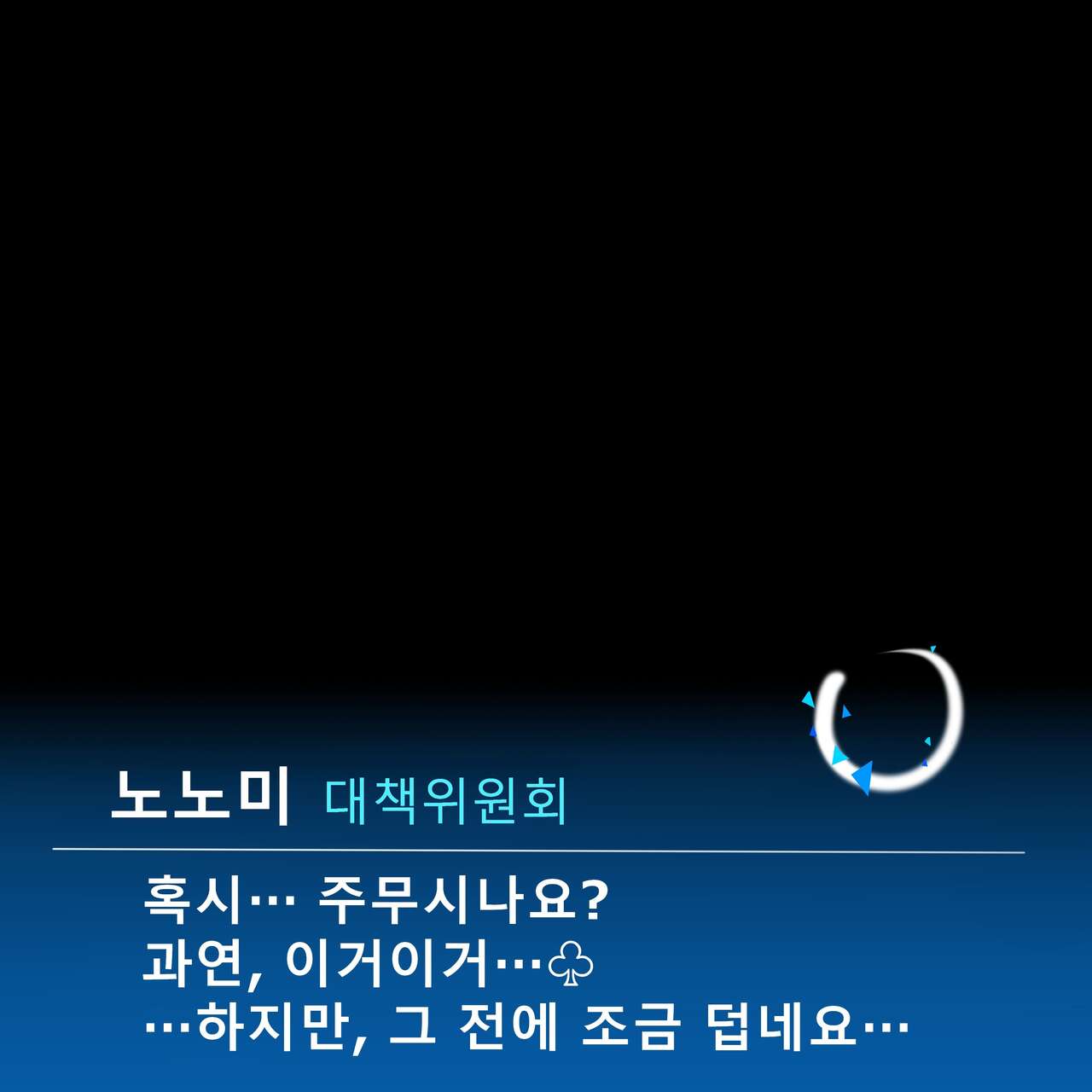 "Motto" Warui Ko Nonomi | "좀 더" 나쁜 아이 노노미 page 3 full