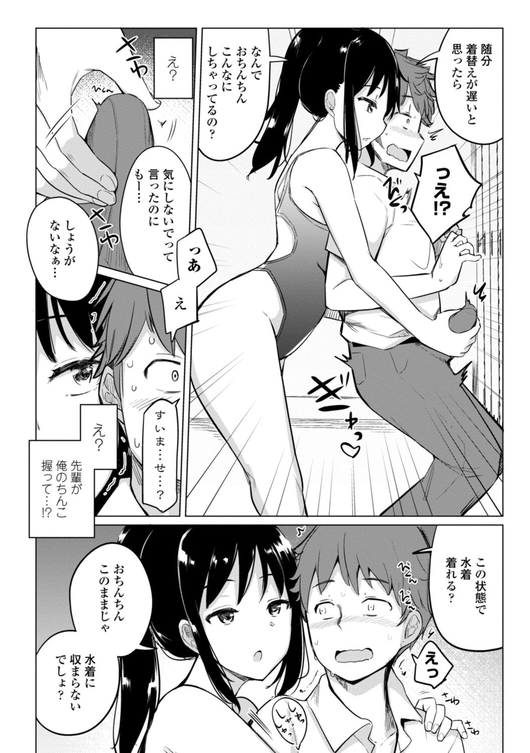 Suieibu no Ueno Senpai wa Hameraretai page 8 full