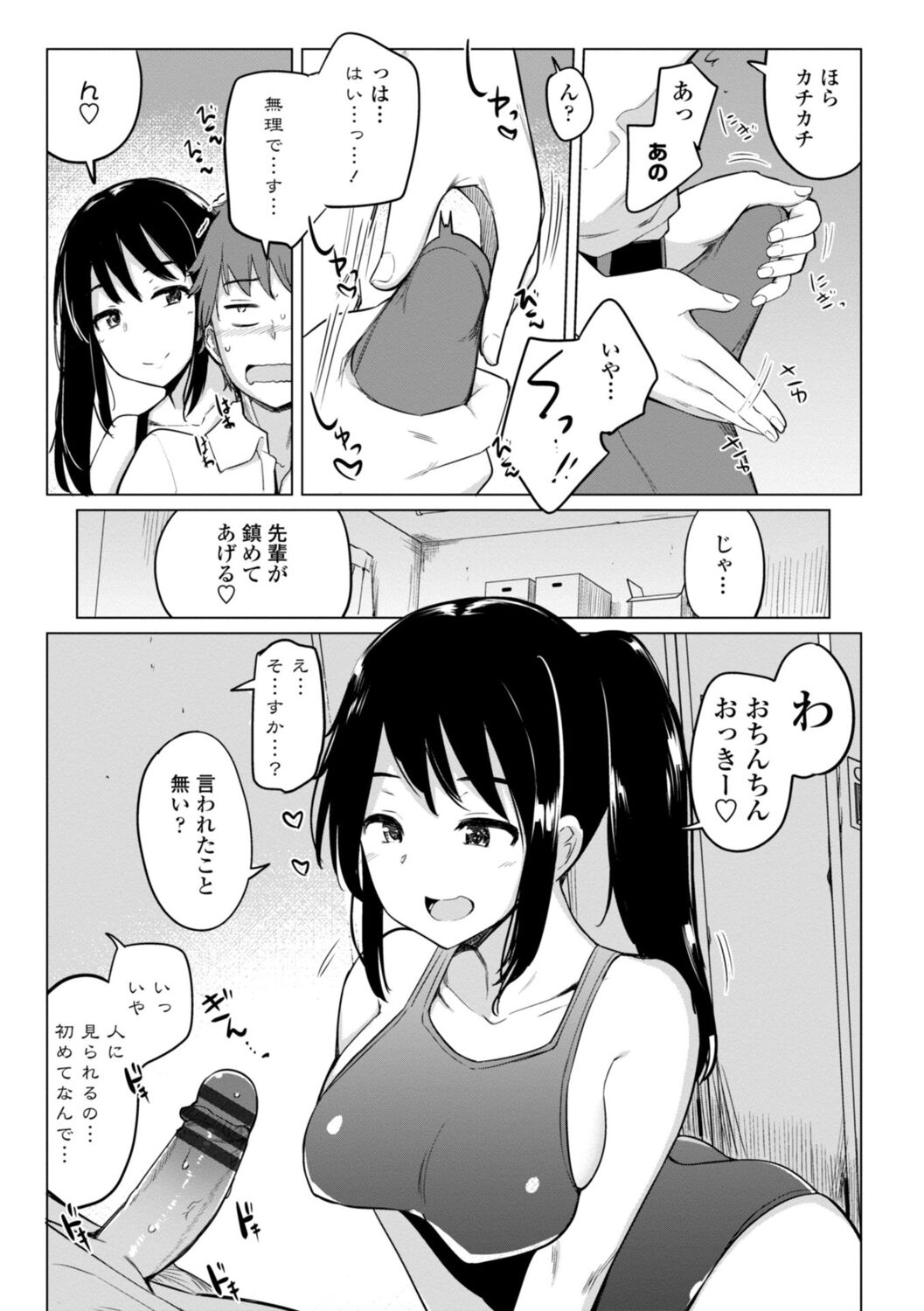 Suieibu no Ueno Senpai wa Hameraretai page 9 full