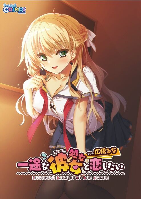 Ichizu na Kanojo to Koi Shitai ver. Hirohashi Runa page 1 full