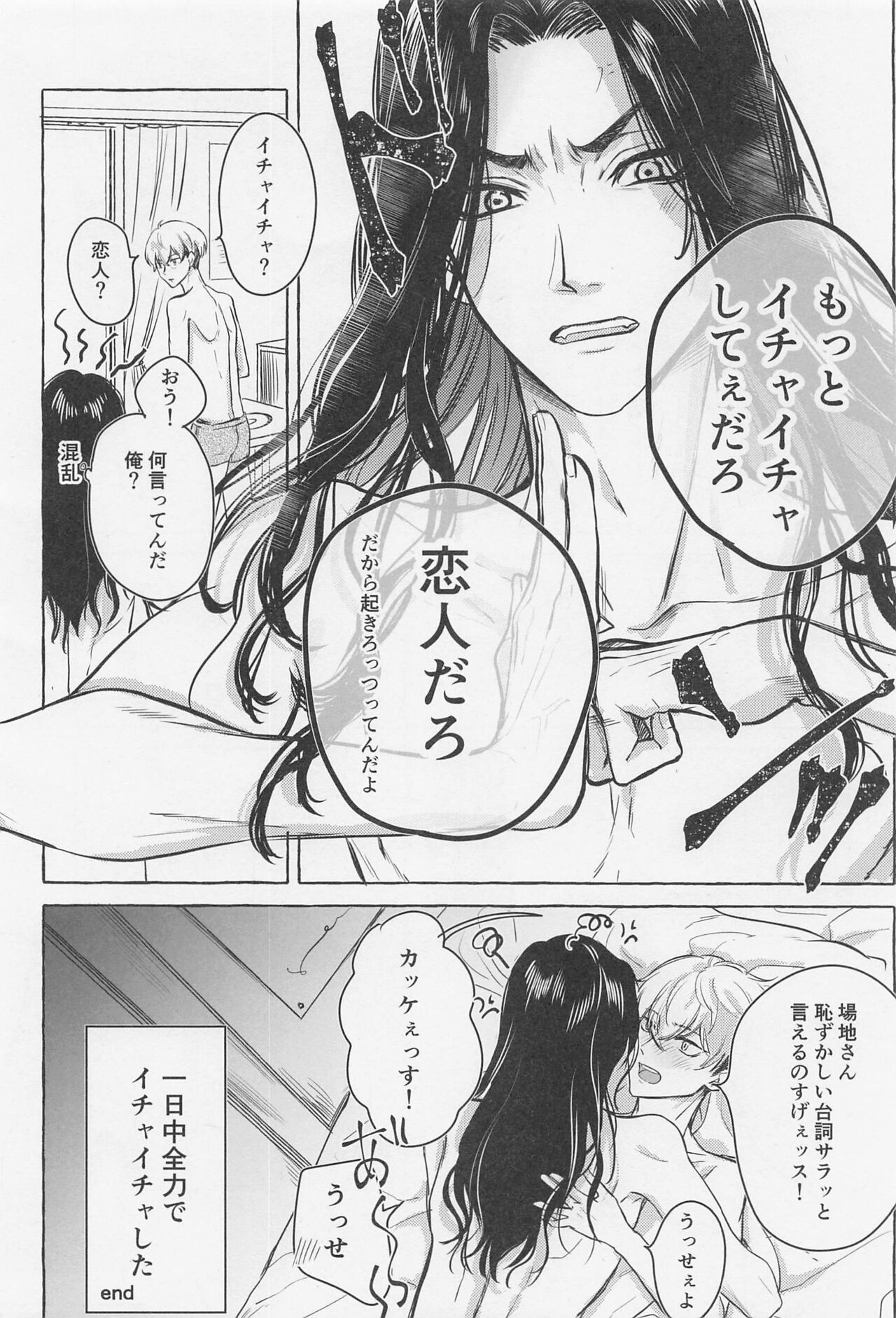 Bajifuyu sweet log +++ page 5 full