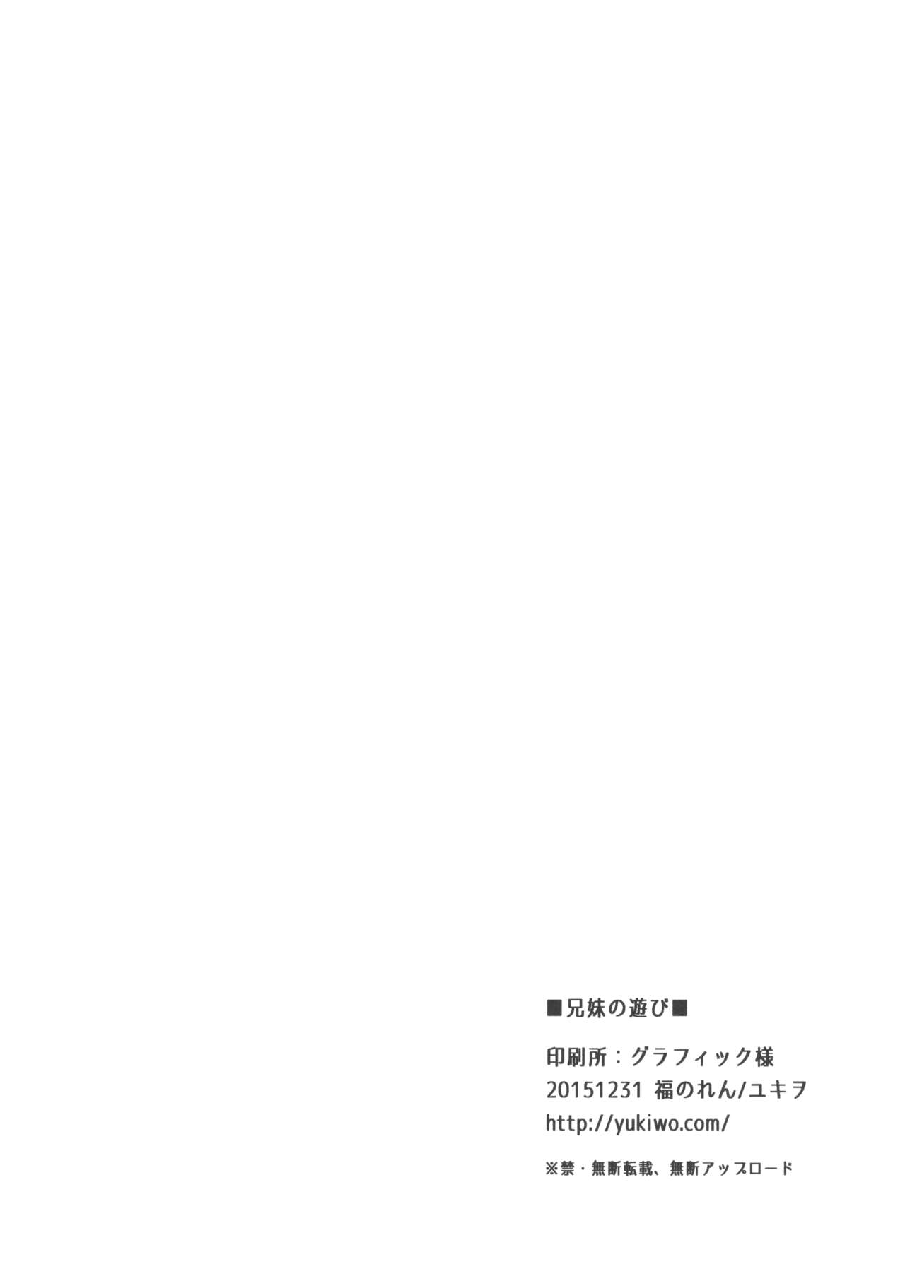 Kyoudai no Asobi page 8 full