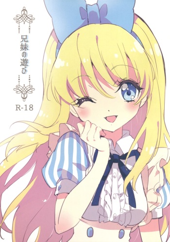 Kyoudai no Asobi cover
