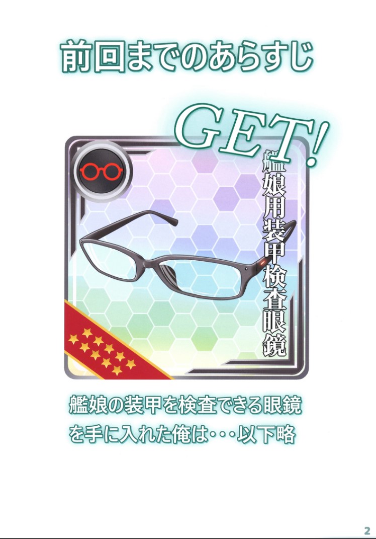 Kanmusu no  Soukou ga Sukeru Megane 5 page 2 full