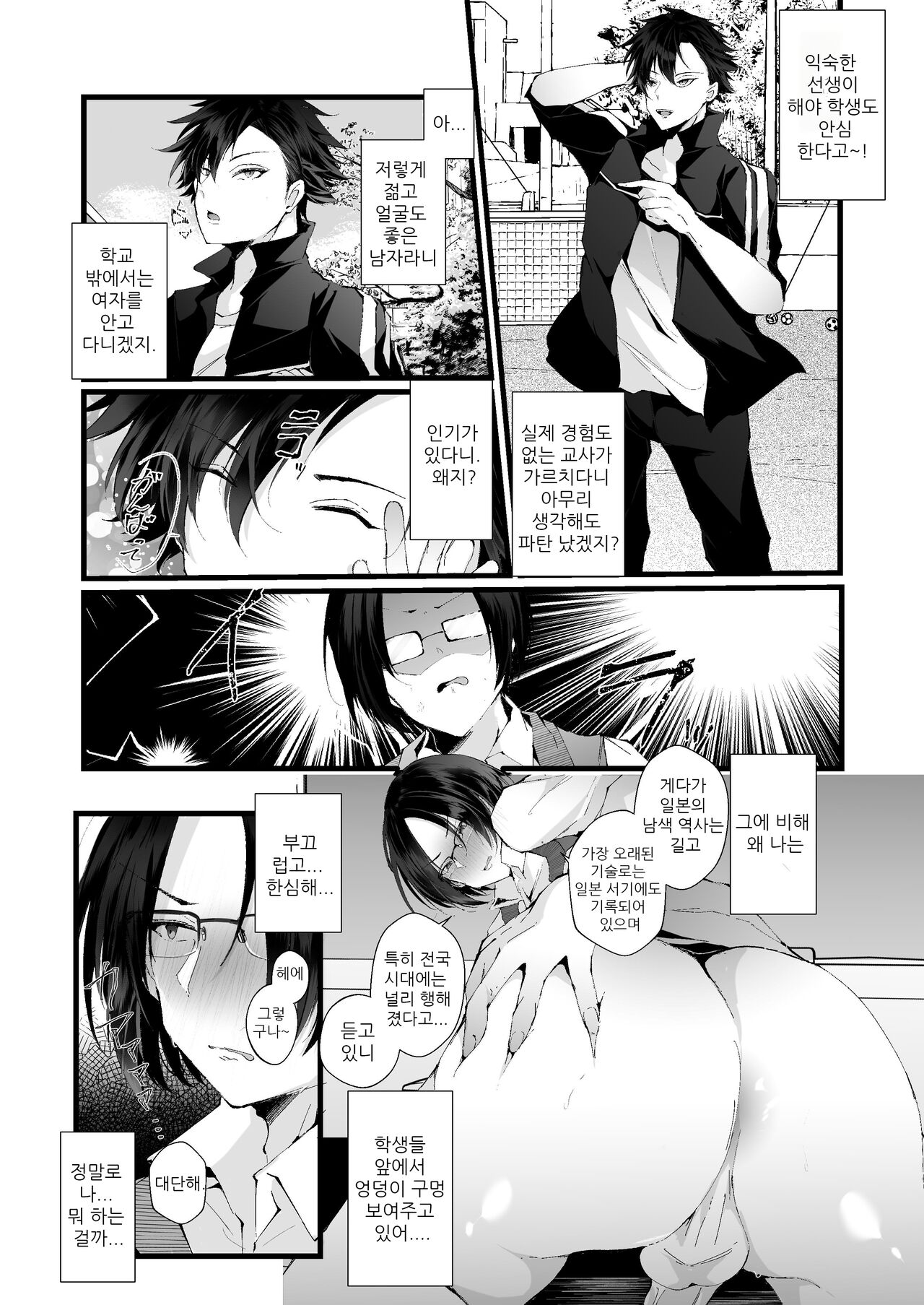 Kore mo Jugyou no Ikkan desu | 이 또한 수업의 일환입니다. #1 page 10 full