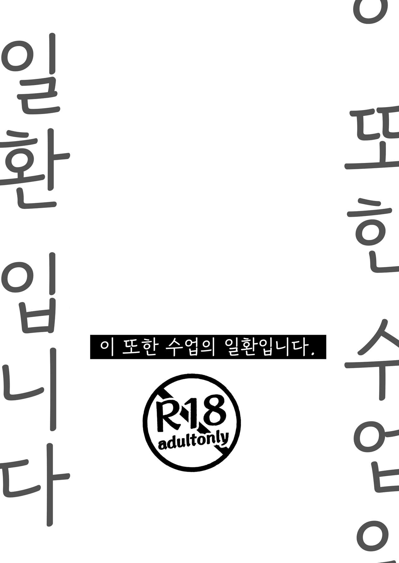 Kore mo Jugyou no Ikkan desu | 이 또한 수업의 일환입니다. #1 page 3 full