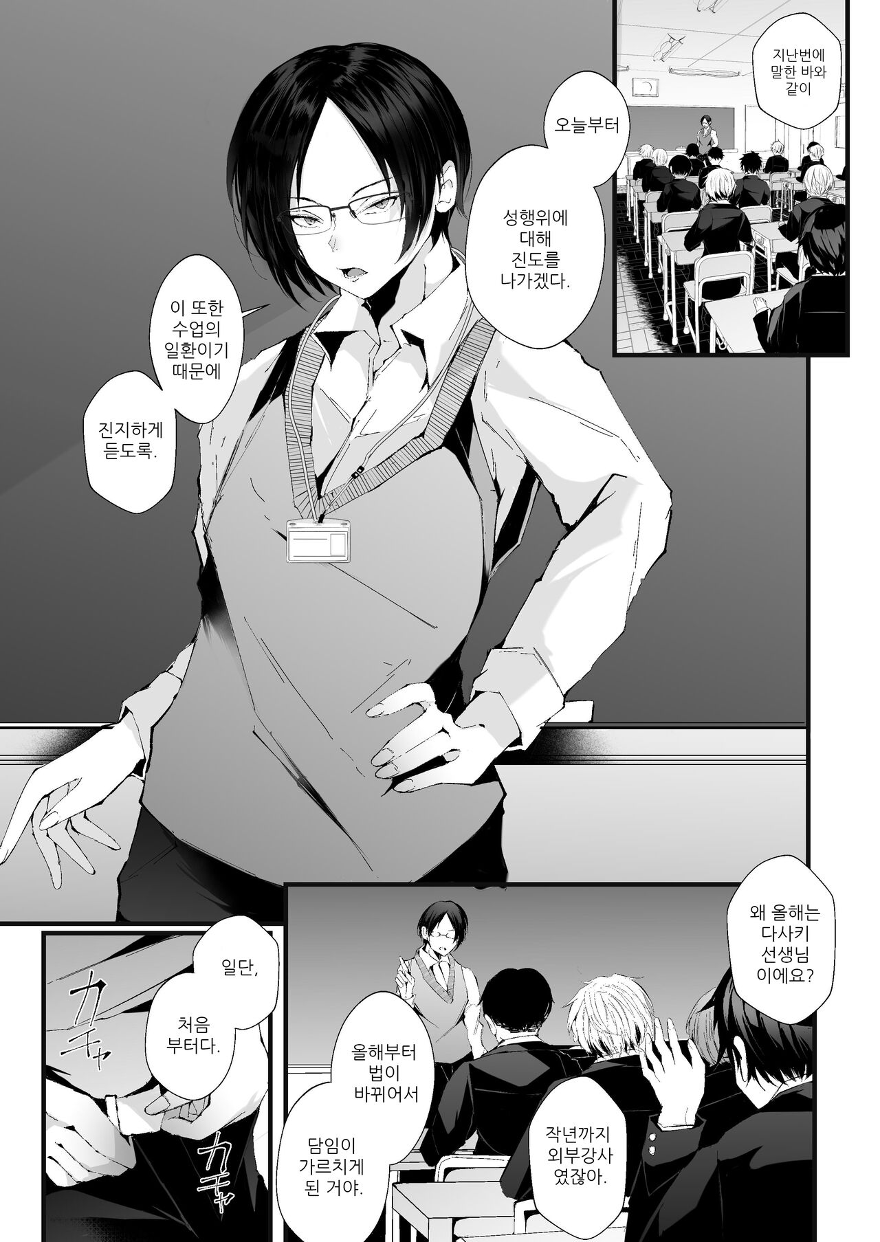 Kore mo Jugyou no Ikkan desu | 이 또한 수업의 일환입니다. #1 page 5 full