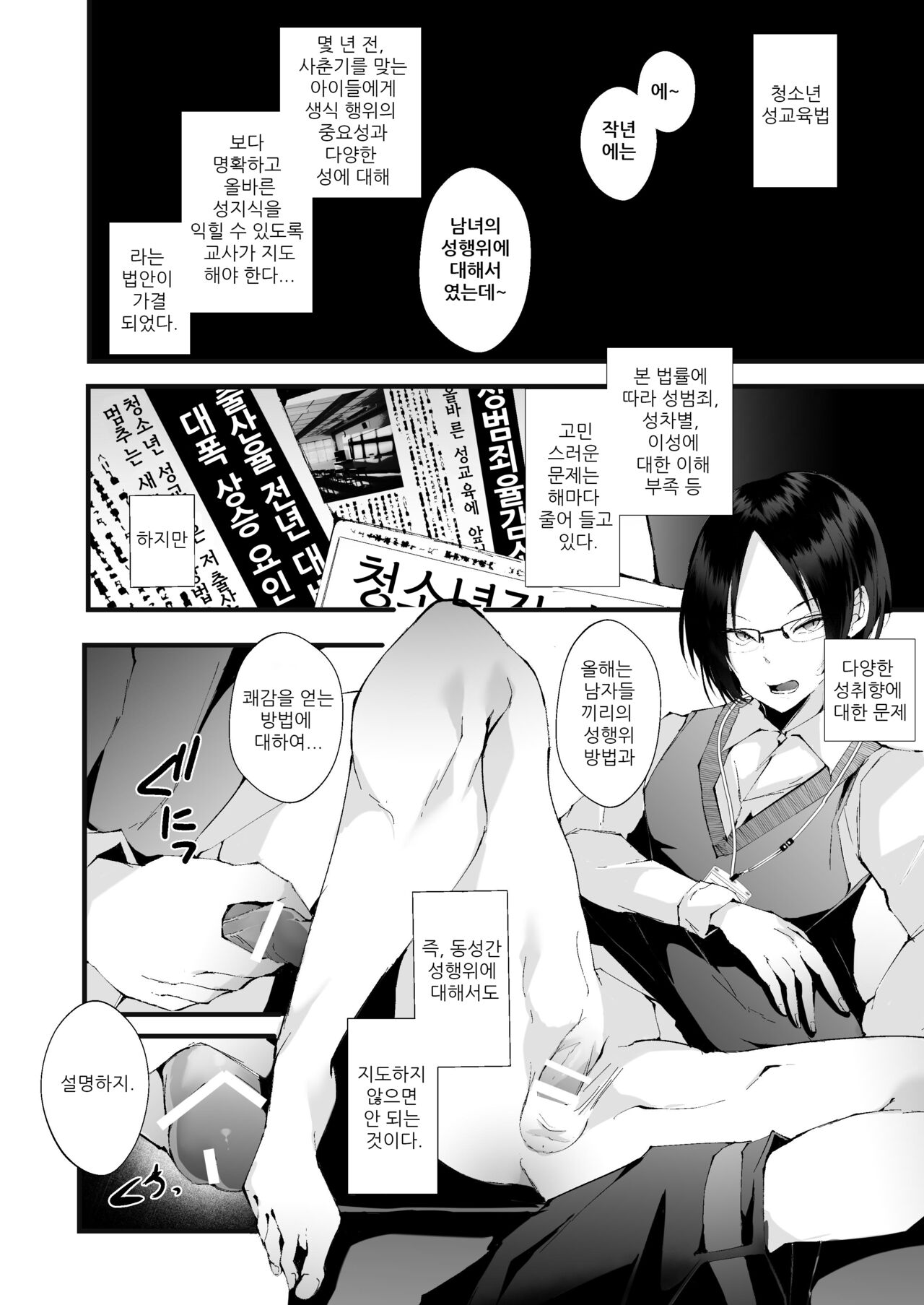 Kore mo Jugyou no Ikkan desu | 이 또한 수업의 일환입니다. #1 page 6 full