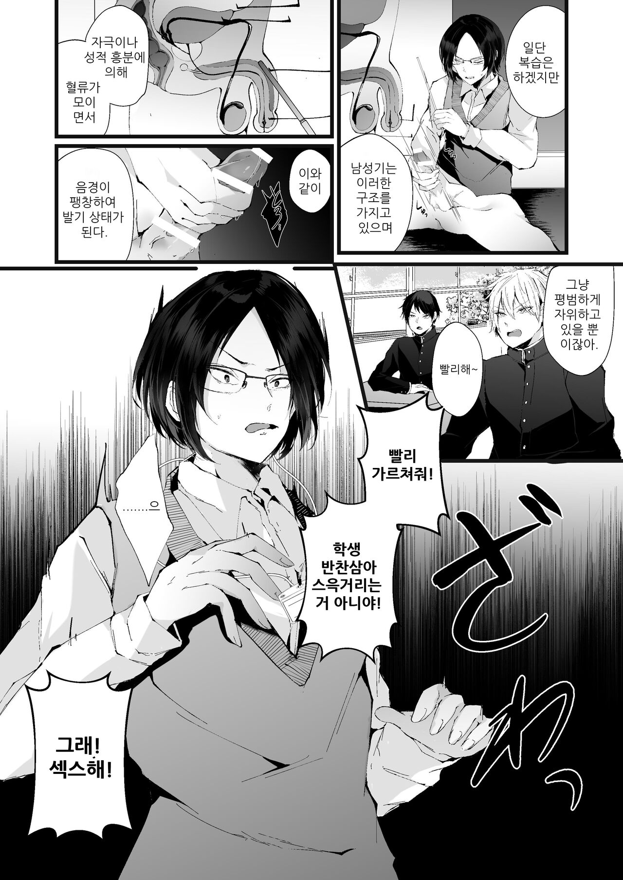 Kore mo Jugyou no Ikkan desu | 이 또한 수업의 일환입니다. #1 page 7 full