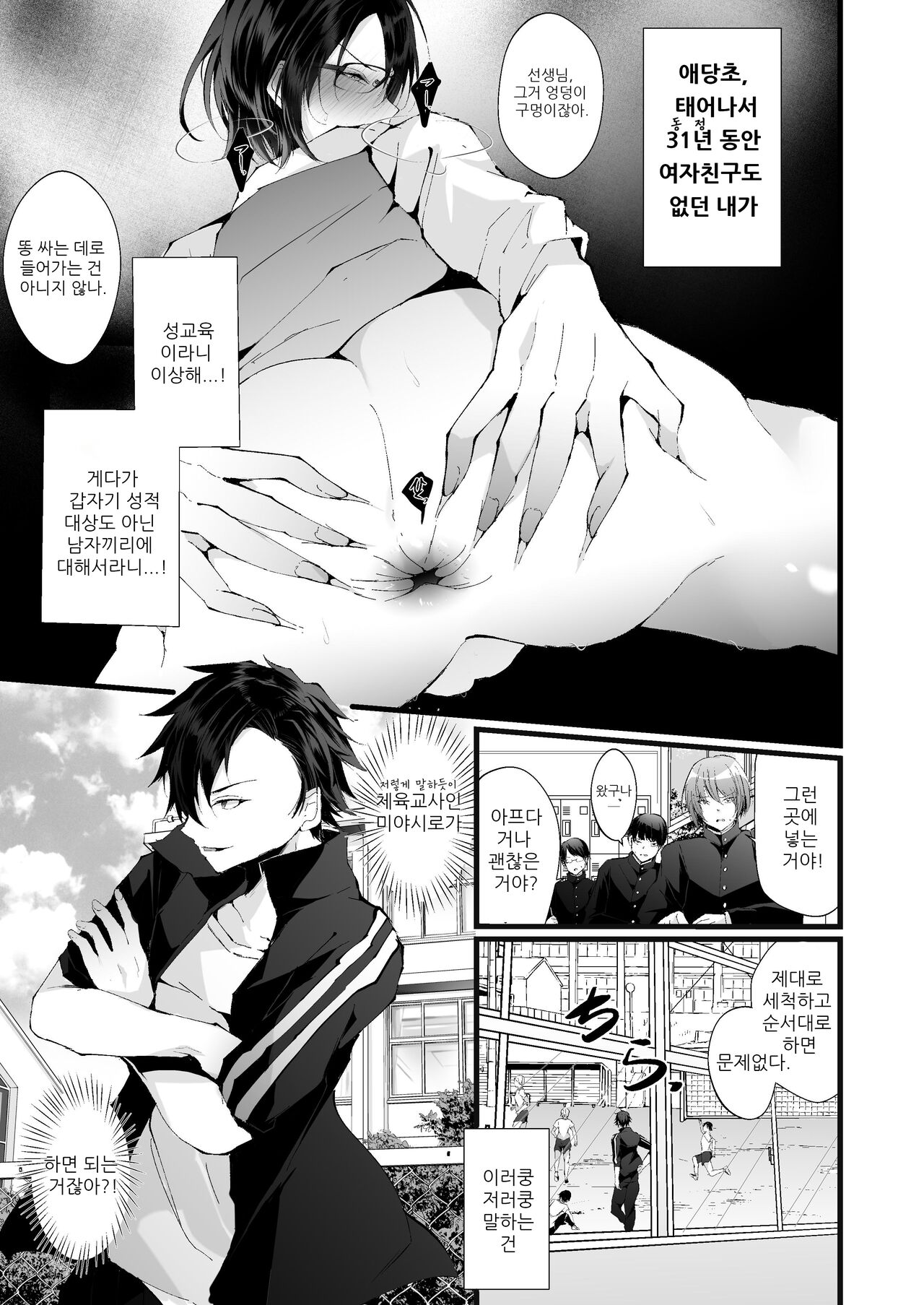 Kore mo Jugyou no Ikkan desu | 이 또한 수업의 일환입니다. #1 page 9 full