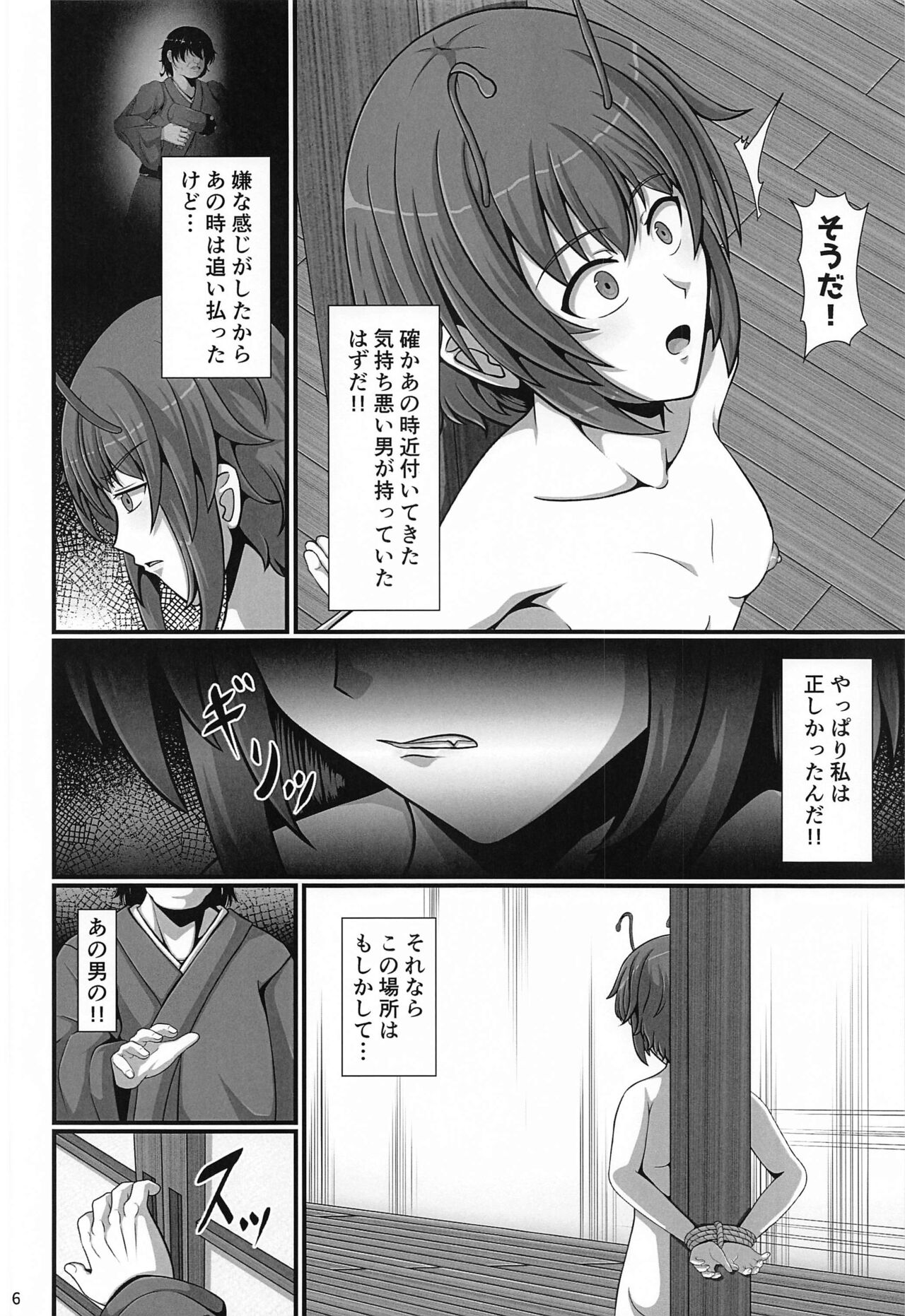 Touhou Saimin Emaki Sono Shi page 5 full