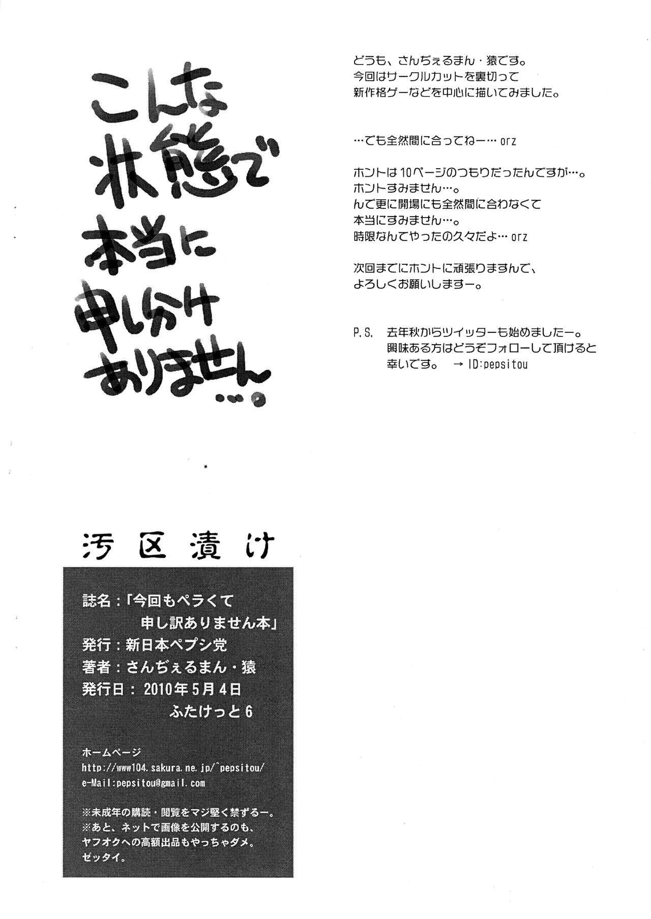 Konkai mo Perakute Moushi Wakearimasen hon page 8 full