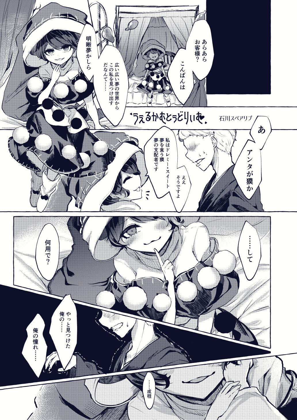 石川ナゾゾニク? page 2 full