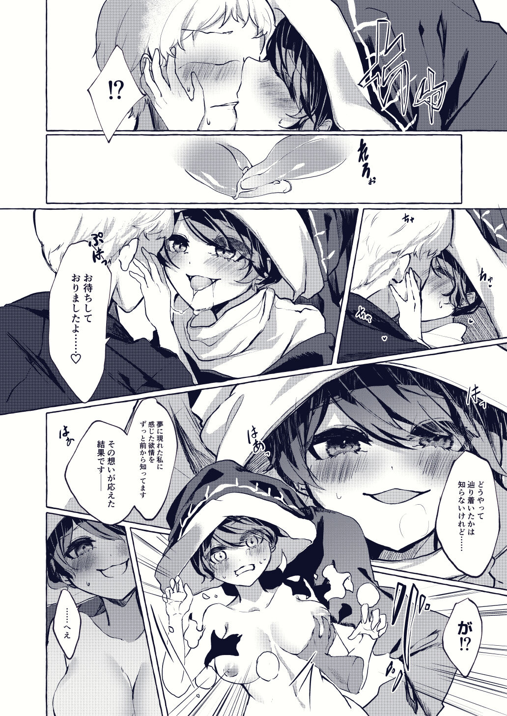 石川ナゾゾニク? page 3 full