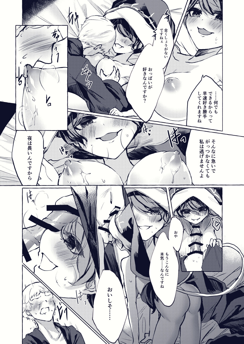 石川ナゾゾニク? page 4 full