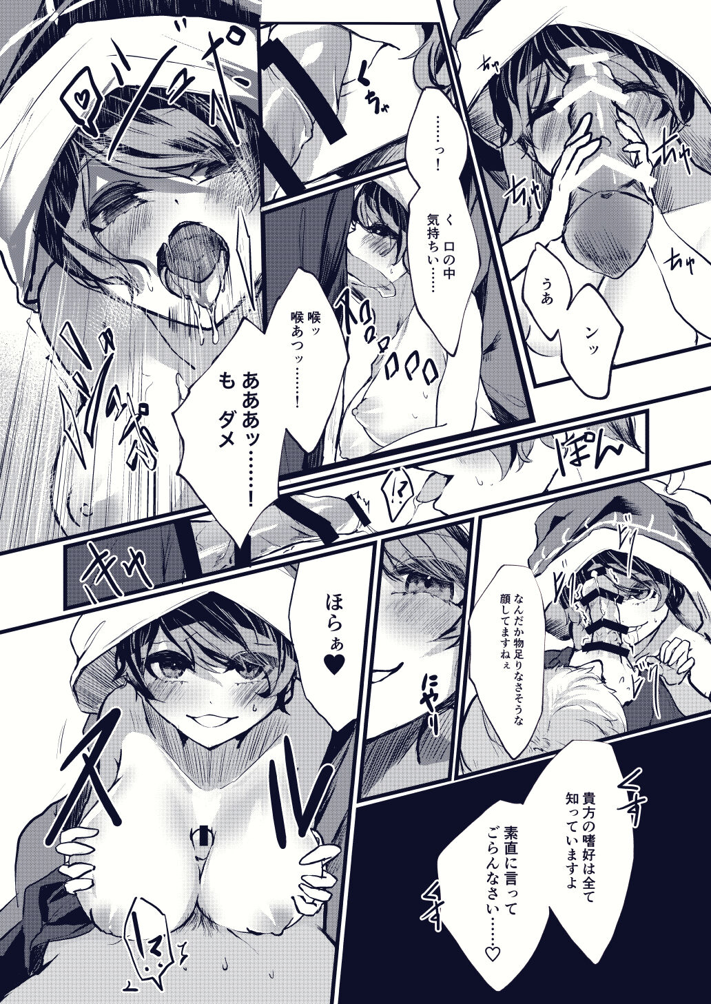石川ナゾゾニク? page 5 full