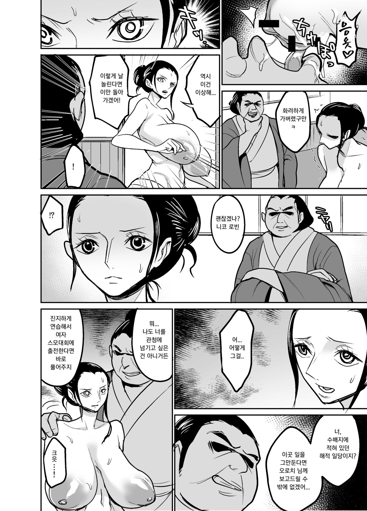 와노쿠니에 스모 선수로 잠입한 로빈쨩 page 10 full