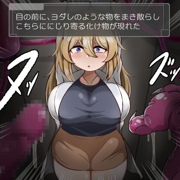 愛液垂らしてアヘって狂って苗床にされちゃう娘〜たぷたぷおっぱいの女性研究員編〜 page 10 full