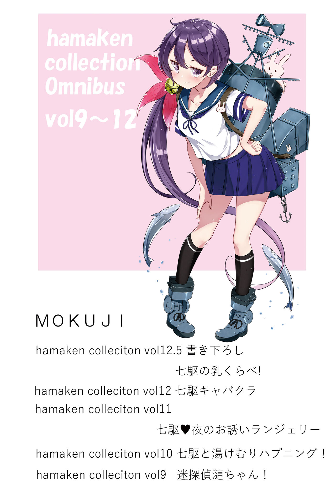 hamaken collection Soushuuhen vol9～12 + Nanakuchi no Chichi Kurabe page 3 full