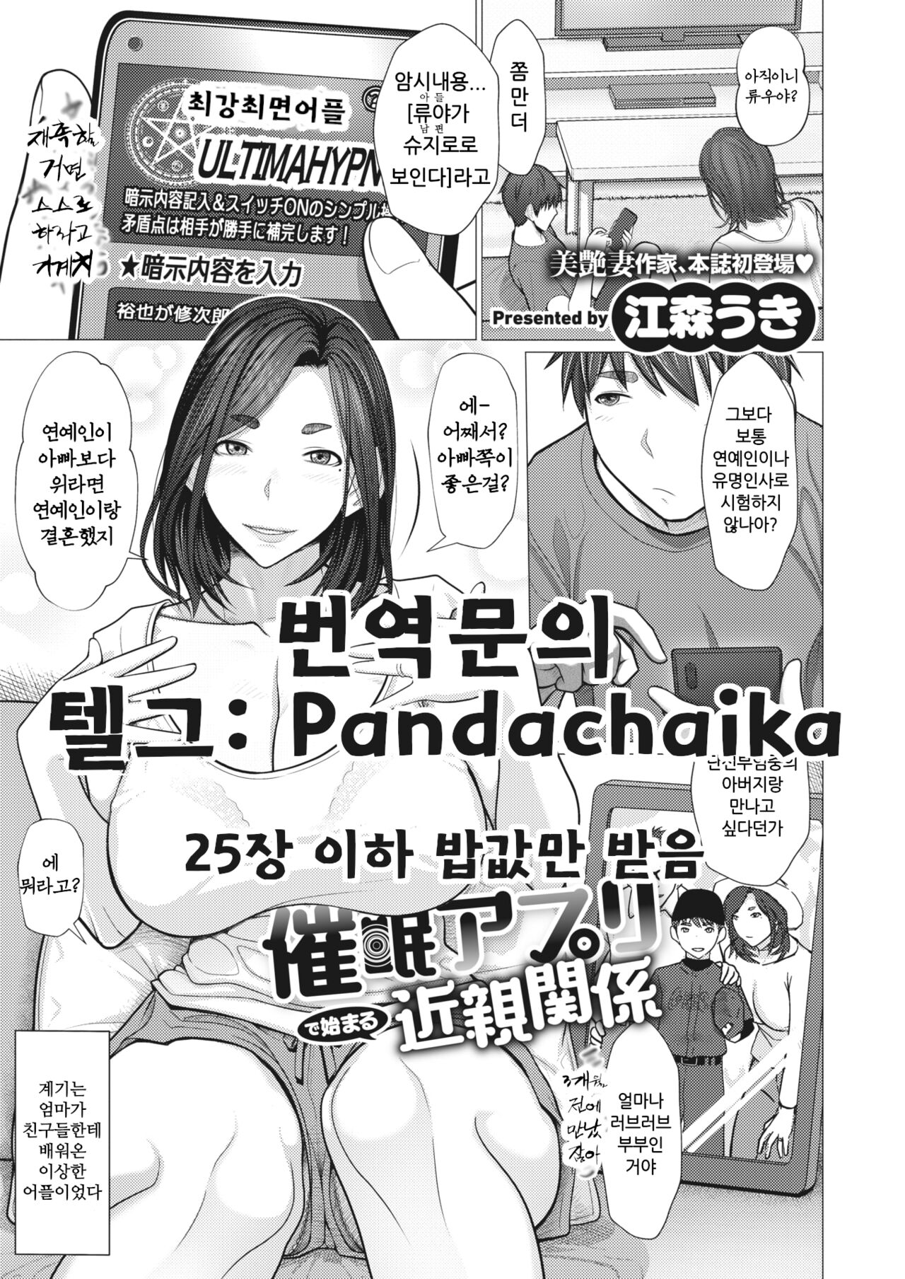 Saimin Appli de Hajimaru Kinshin Kankei page 1 full