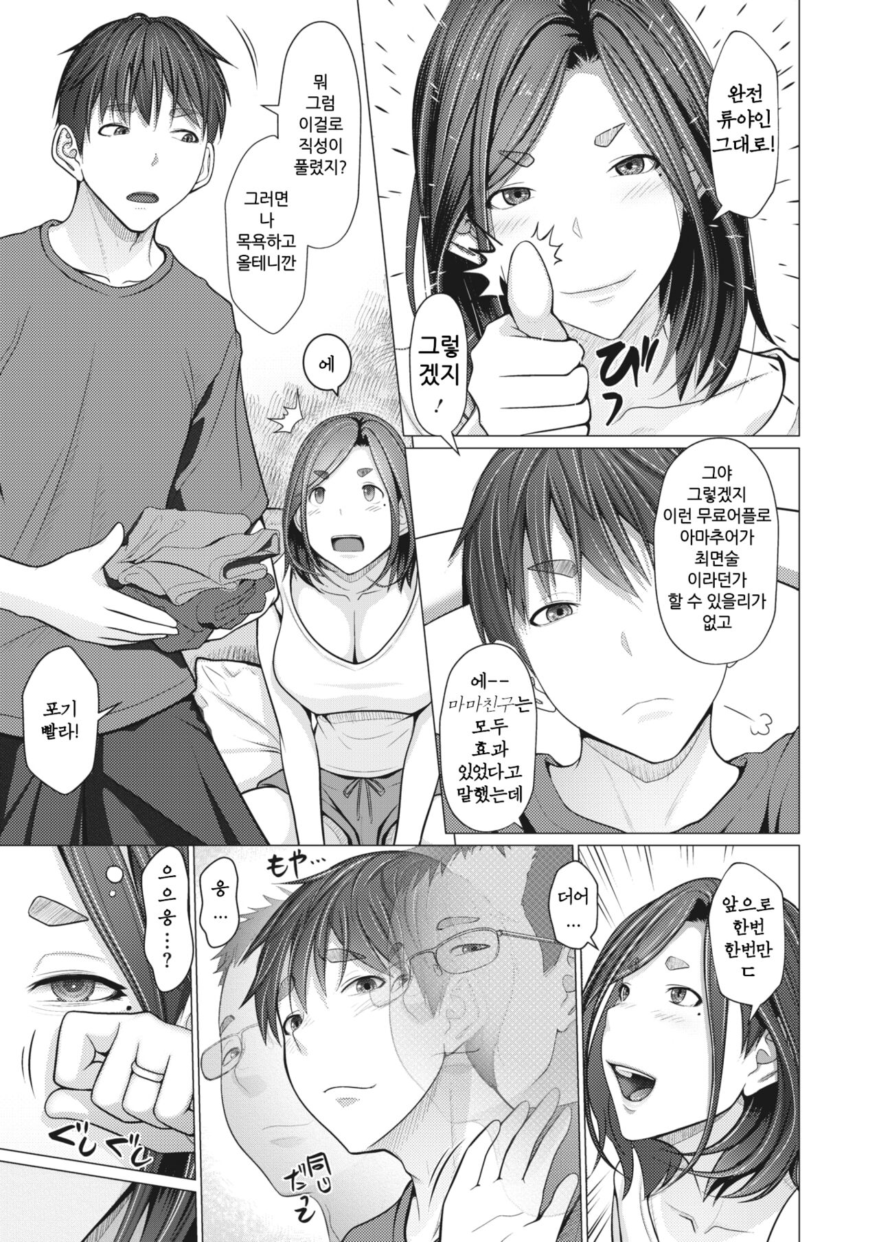 Saimin Appli de Hajimaru Kinshin Kankei page 4 full