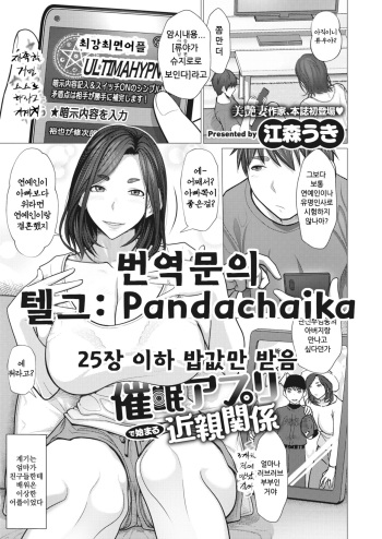 Saimin Appli de Hajimaru Kinshin Kankei cover