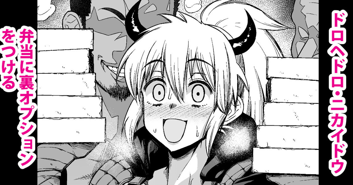 Nikaido, Bentou ni Ura Option o Tsukeru page 1 full