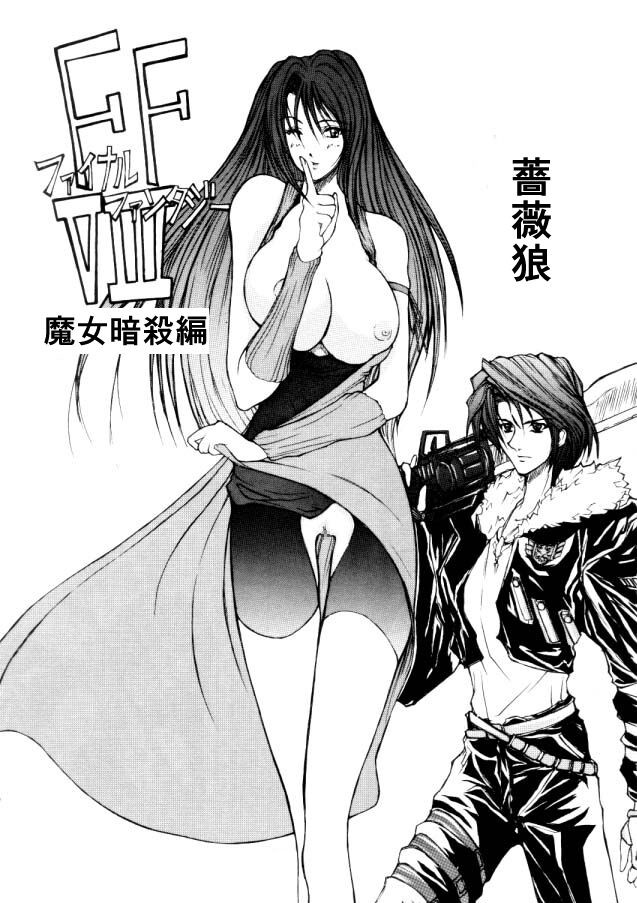 FF8 Rimasutaa Kinen 20-nen Mae no Manga page 1 full