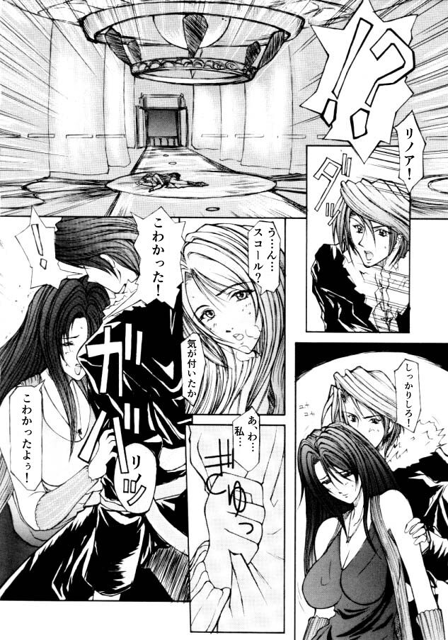FF8 Rimasutaa Kinen 20-nen Mae no Manga page 2 full