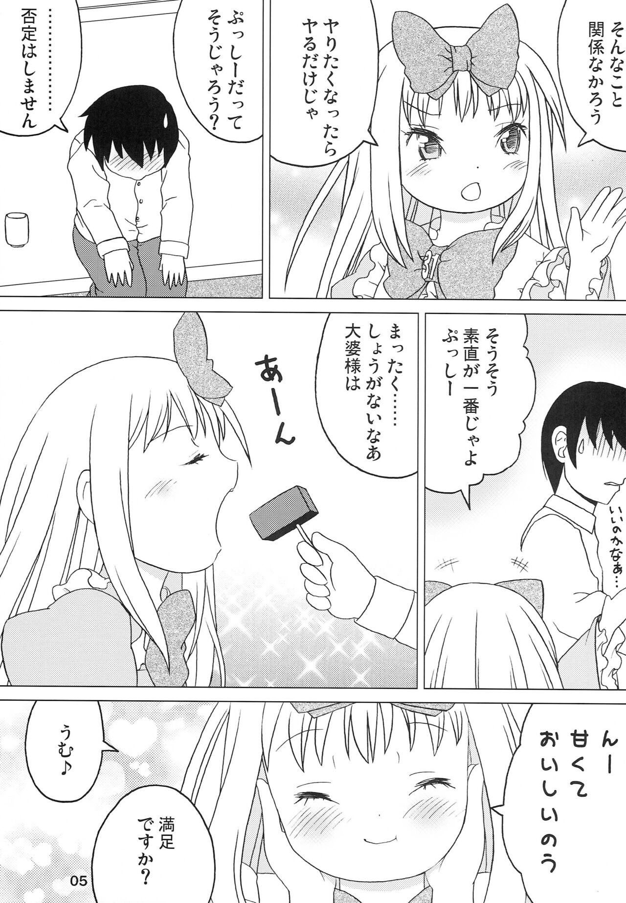 Kodomo de Challenge 4 page 4 full