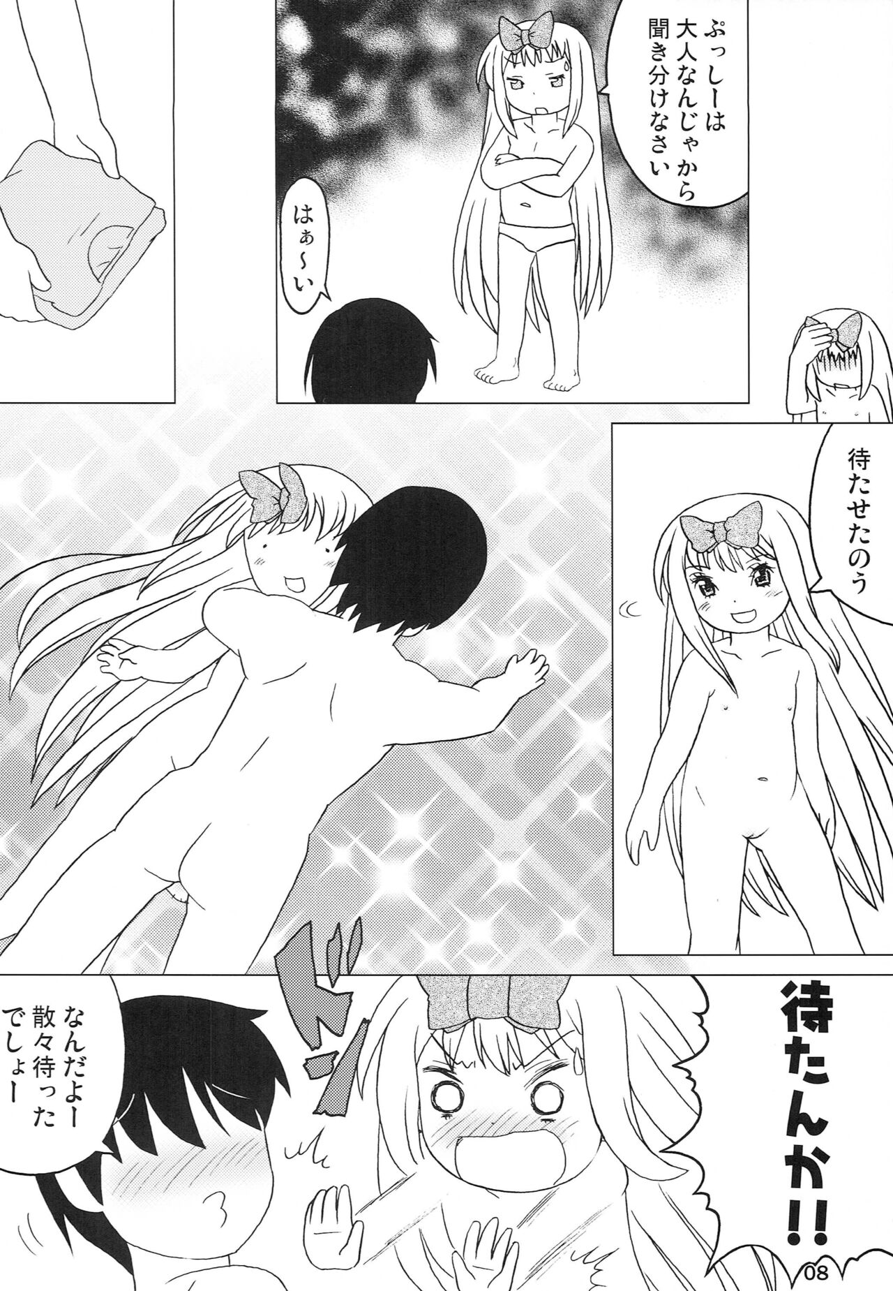 Kodomo de Challenge 4 page 7 full