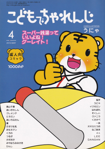 Kodomo de Challenge 4 cover