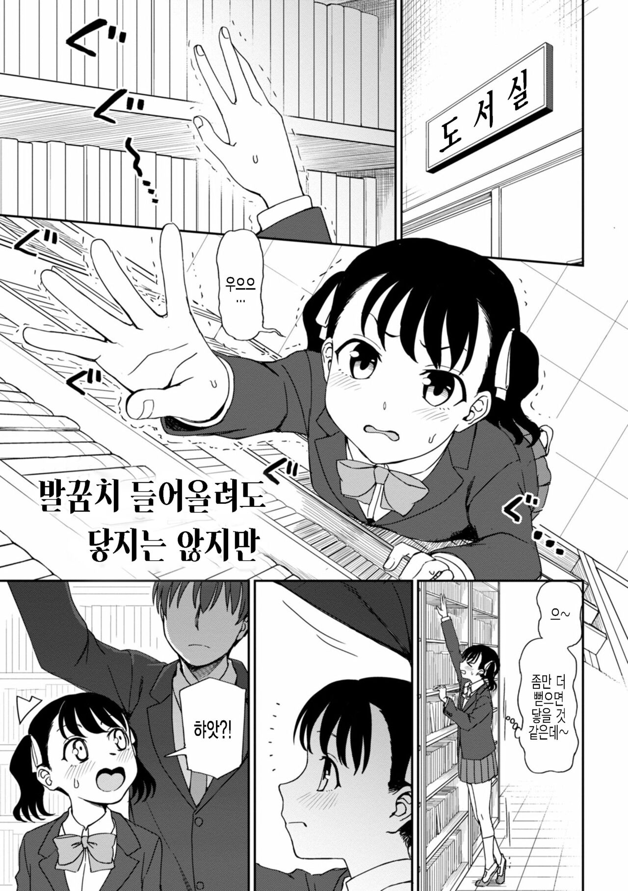 Senobi shitatte todokanaikedo page 1 full