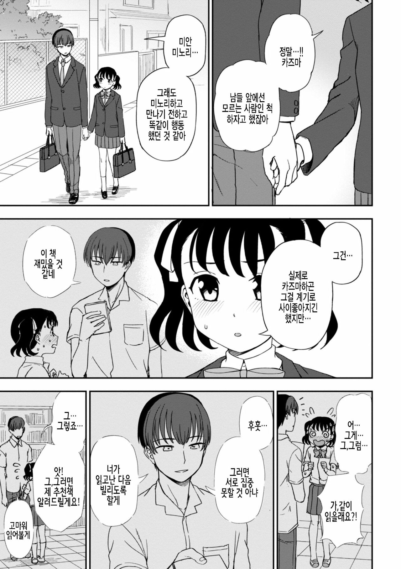 Senobi shitatte todokanaikedo page 3 full