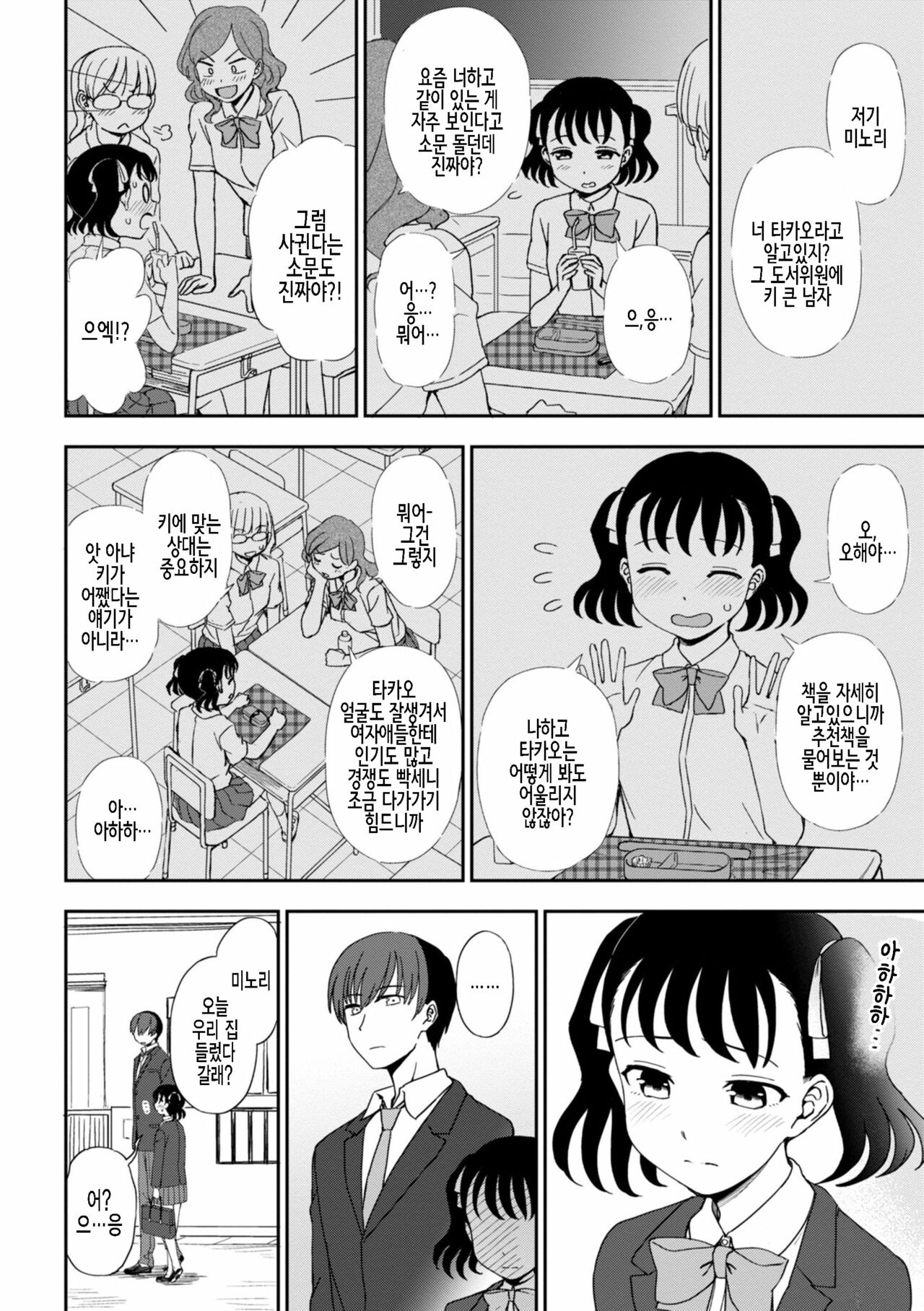 Senobi shitatte todokanaikedo page 4 full