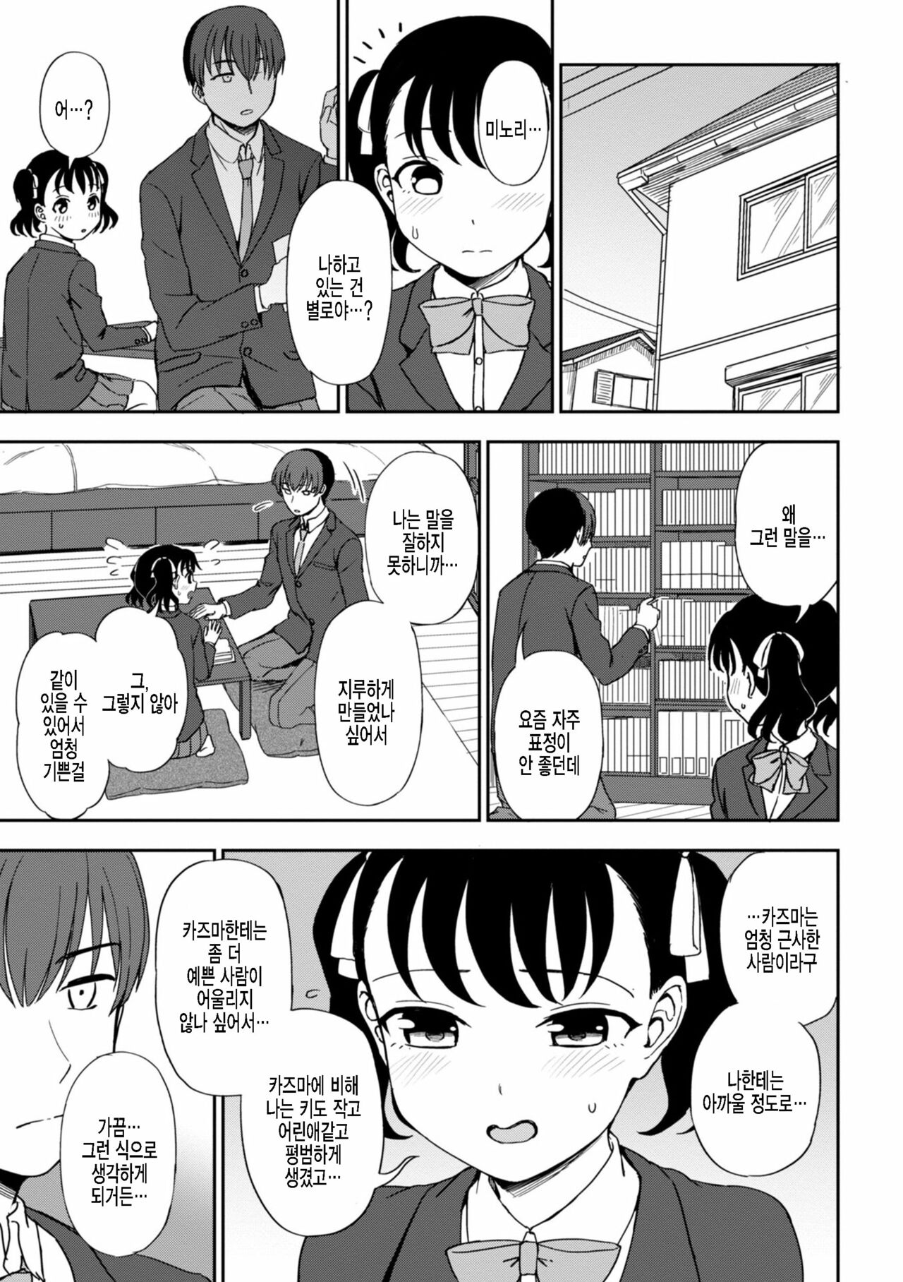 Senobi shitatte todokanaikedo page 5 full
