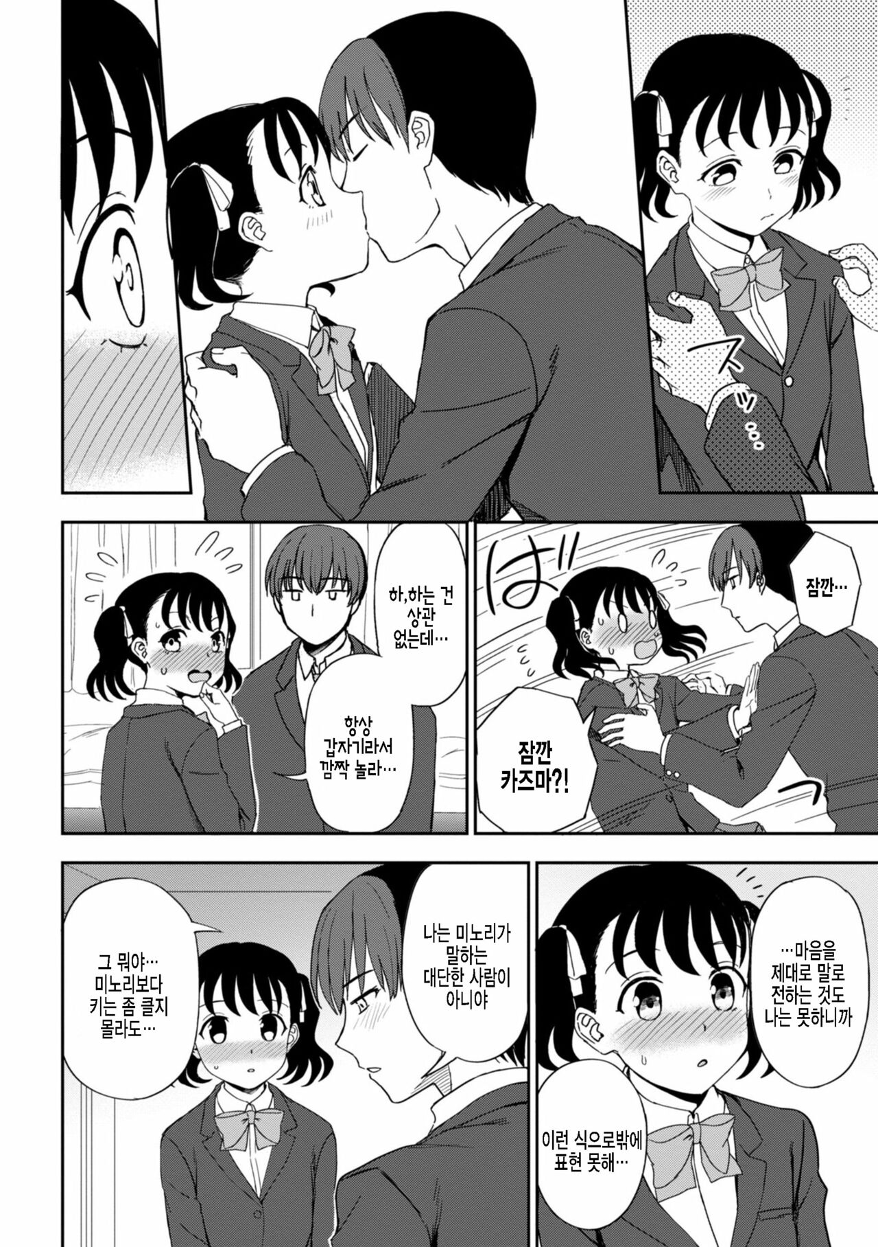 Senobi shitatte todokanaikedo page 6 full