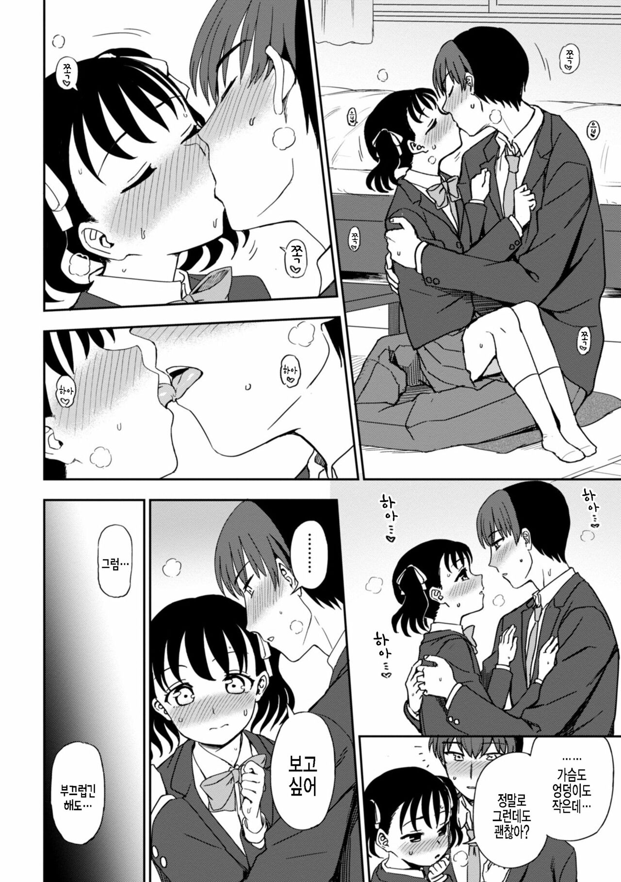 Senobi shitatte todokanaikedo page 8 full