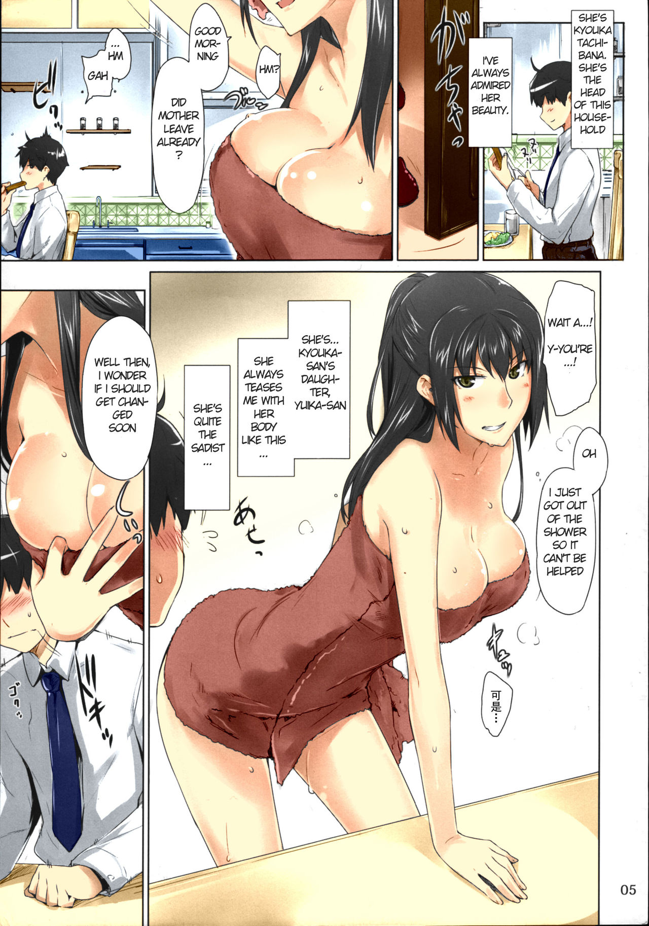 Tachibana-san's Circumstances With a Man page 5 full