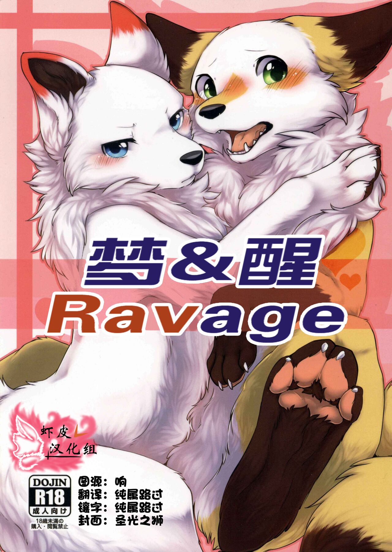 Yume Utsutsu Lovage page 1 full