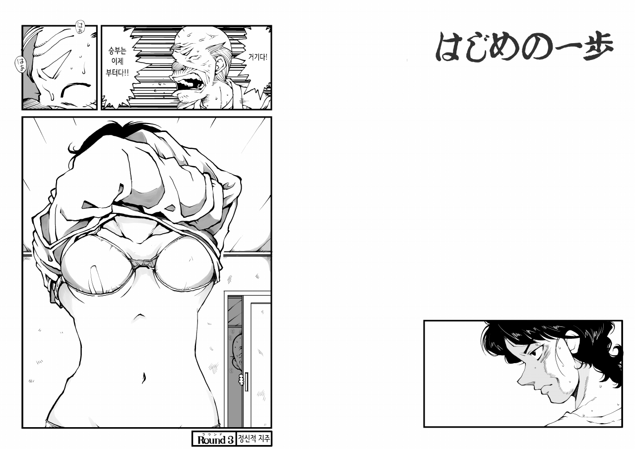 Hajime no Ippo no Okaa-san to Neko | 시작의 일보의 엄마와 네코타 page 3 full