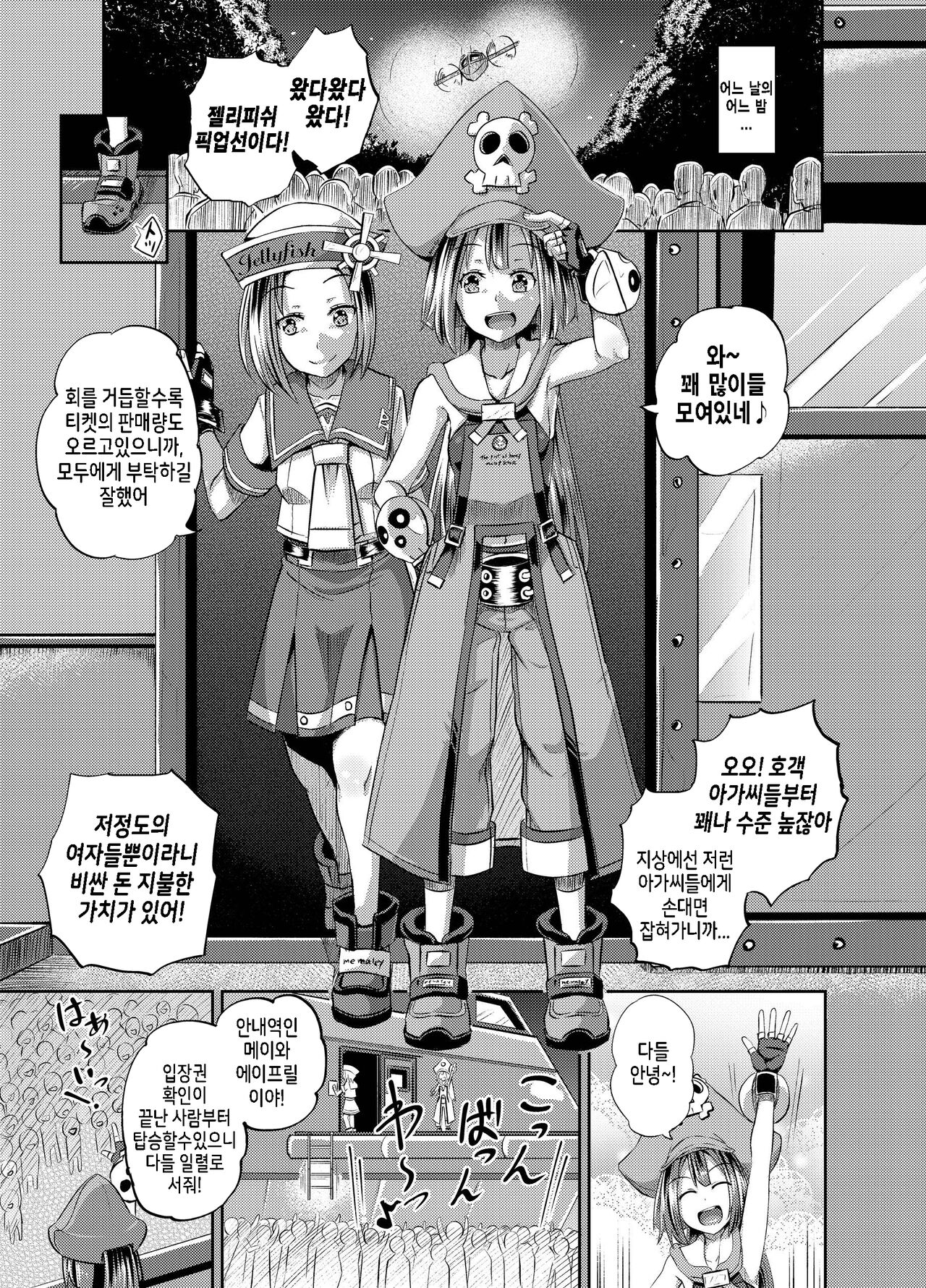 Jellyfish Kaizokudan e Youkoso! page 3 full