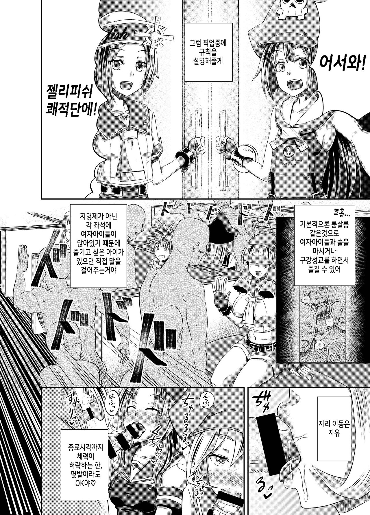 Jellyfish Kaizokudan e Youkoso! page 4 full