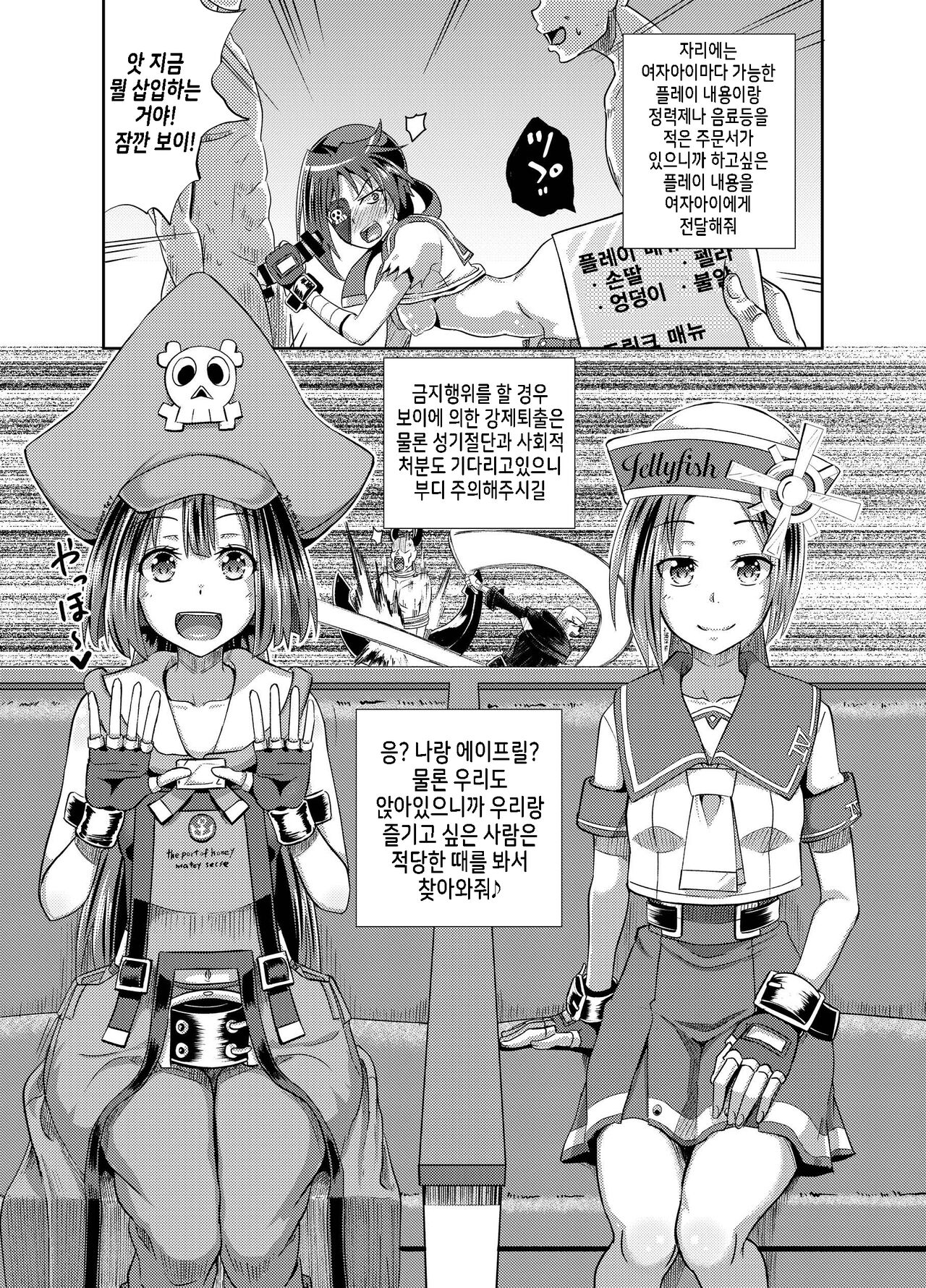 Jellyfish Kaizokudan e Youkoso! page 5 full