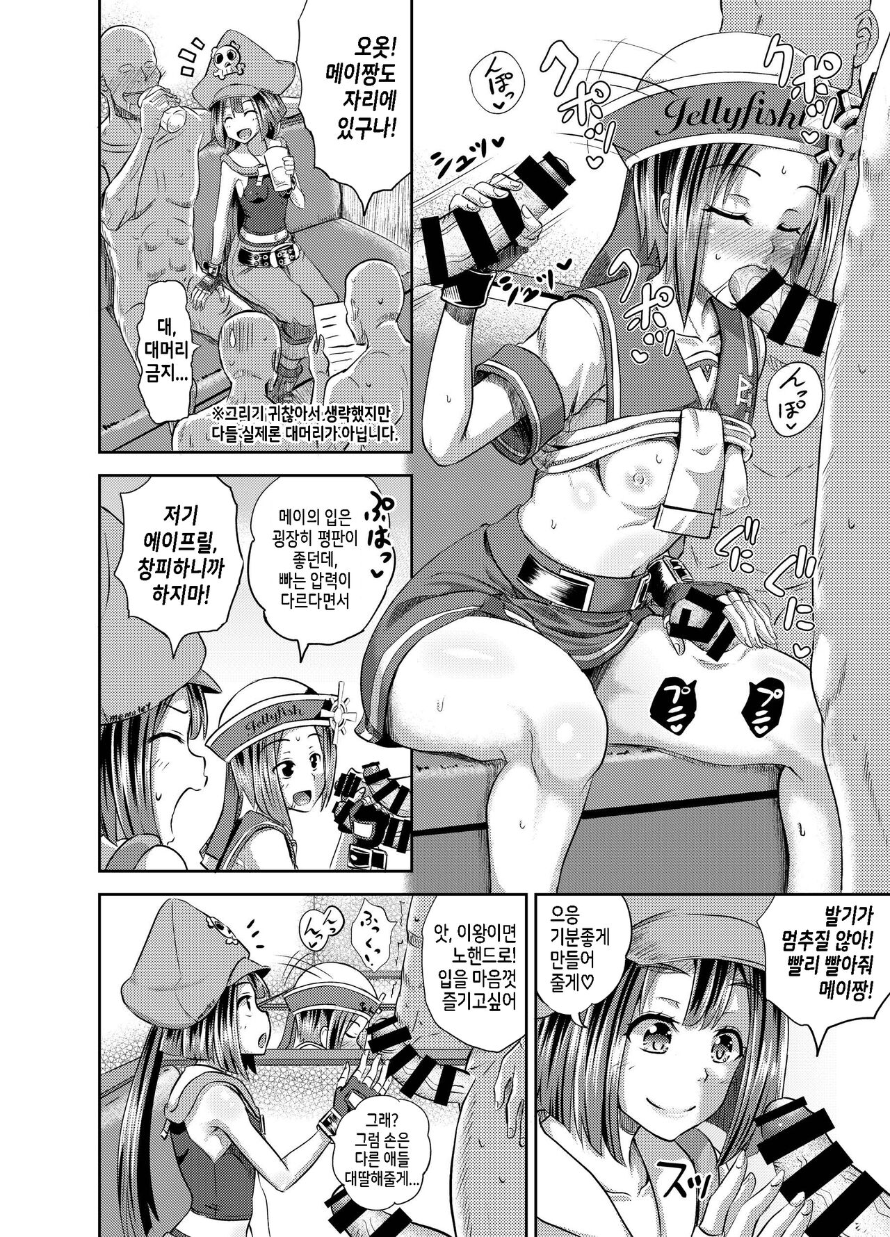 Jellyfish Kaizokudan e Youkoso! page 6 full