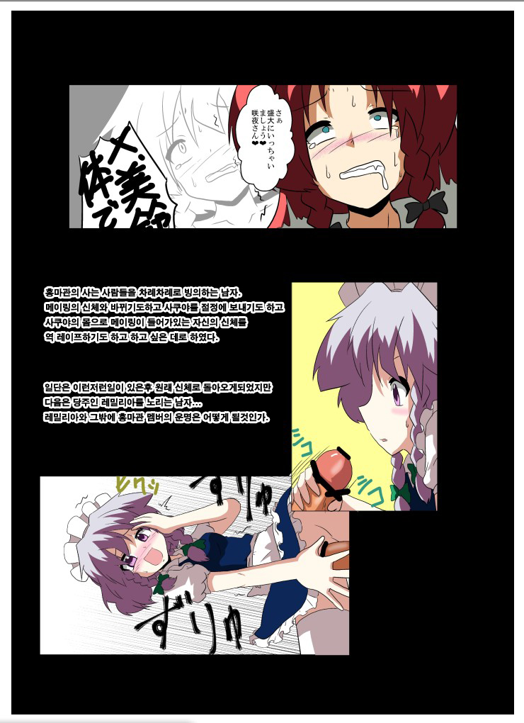 Touhou TS Monogatari ~Remilia Hen ~ | 동방 TS 이야기 ~레밀리아편~ page 3 full