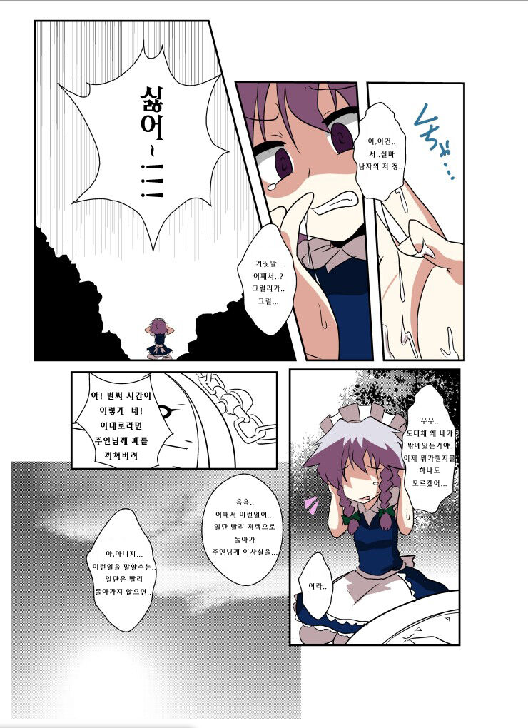 Touhou TS Monogatari ~Remilia Hen ~ | 동방 TS 이야기 ~레밀리아편~ page 7 full