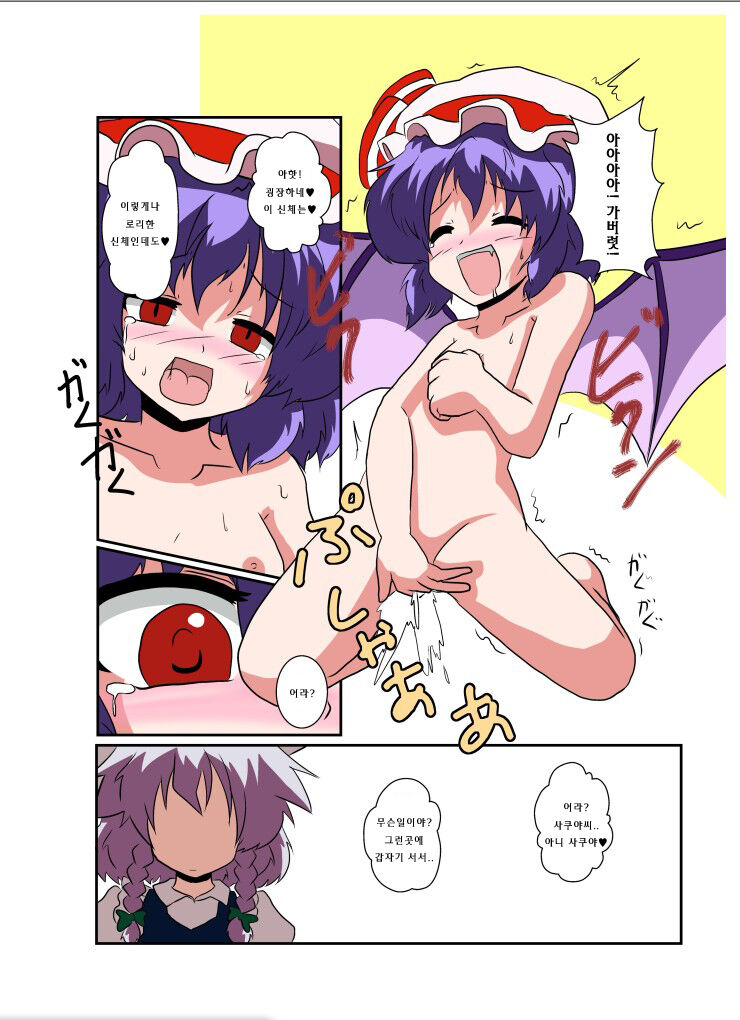 Touhou TS Monogatari ~Remilia Hen ~ | 동방 TS 이야기 ~레밀리아편~ page 9 full