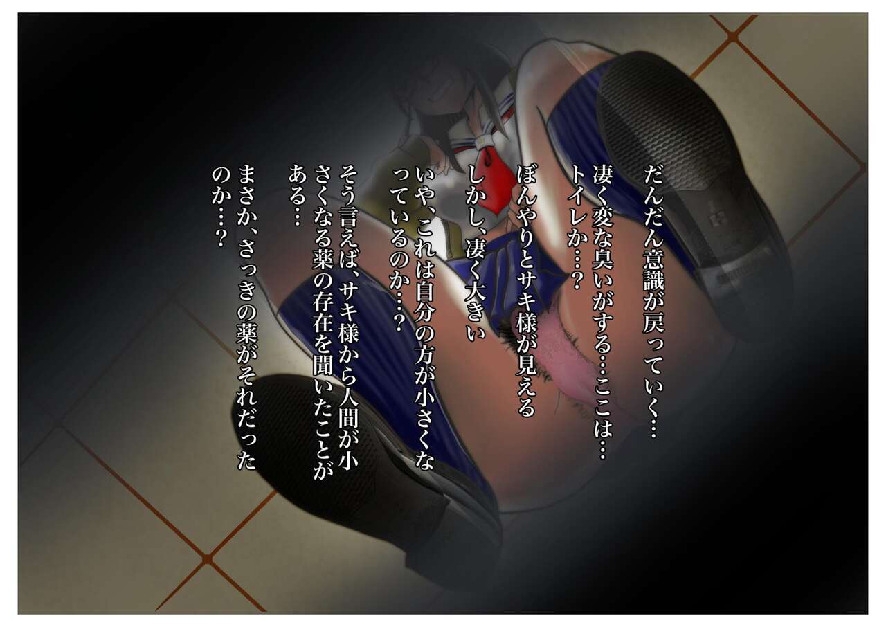A story about a human toilet that allows you to feed Saki's pee and shit. page 3 full