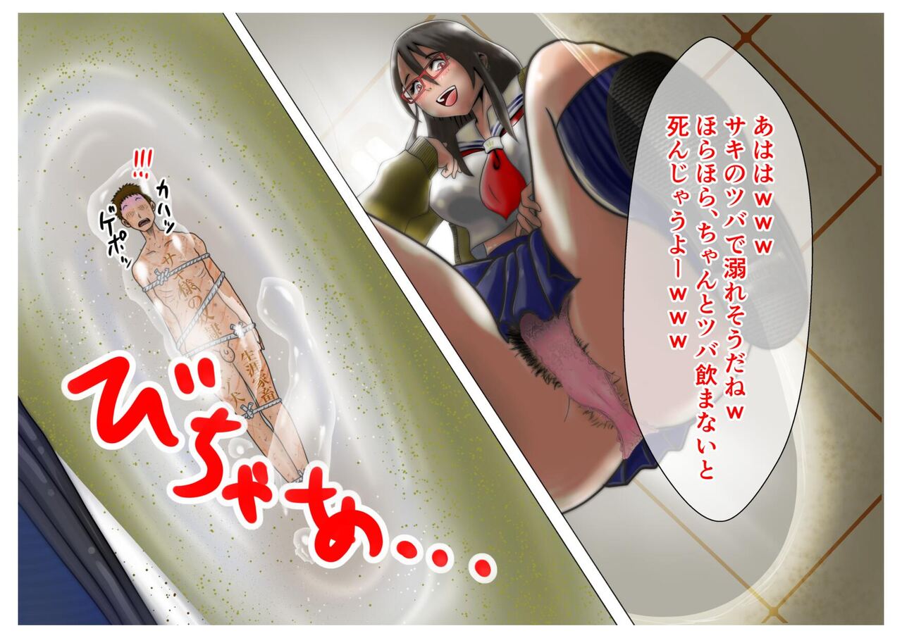 A story about a human toilet that allows you to feed Saki's pee and shit. page 9 full
